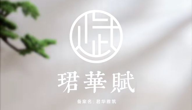 处网站苏州园区精装交付户型价格地址凯时尊龙人生就是博保利珺华赋售楼(图2)