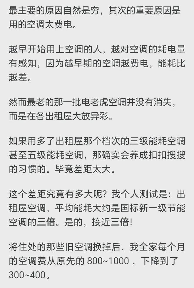抠抠搜搜 网友说是因为你不知道广东出租屋凯时尊龙人生就是博为什么那么多人开空调(图3)