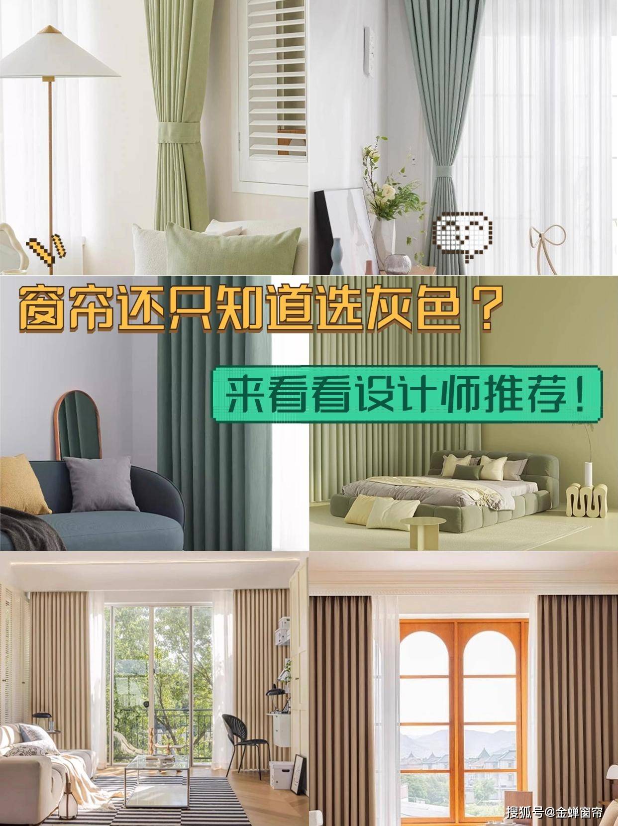 来试试这几款好看又高级氛围感满满！尊龙凯时人生就是搏平台窗帘颜色搭配(图1)